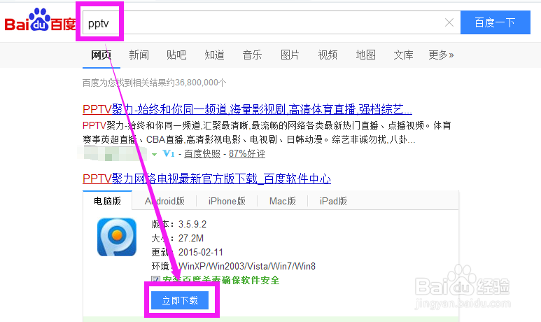 PPTV怎么下载电视剧，pptv如何下载电影