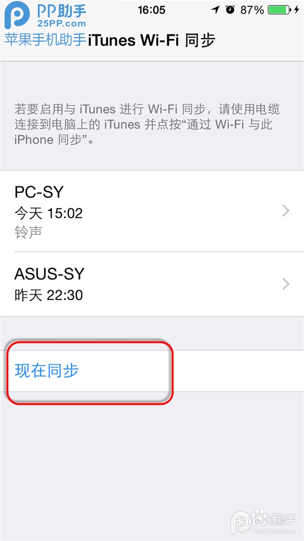 iOS8使用教程：[5]怎么使用iTunes无线同步