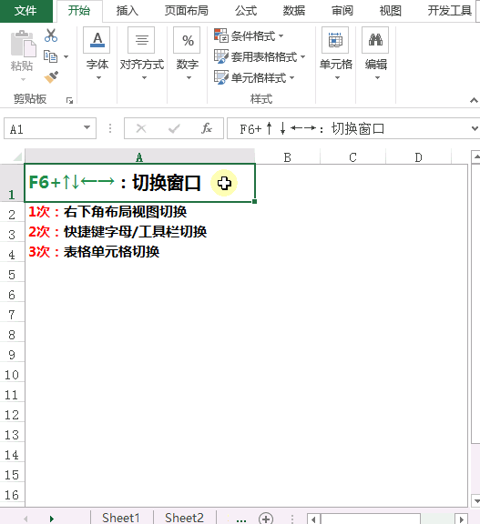 excel表格F1~F12快捷键使用技巧