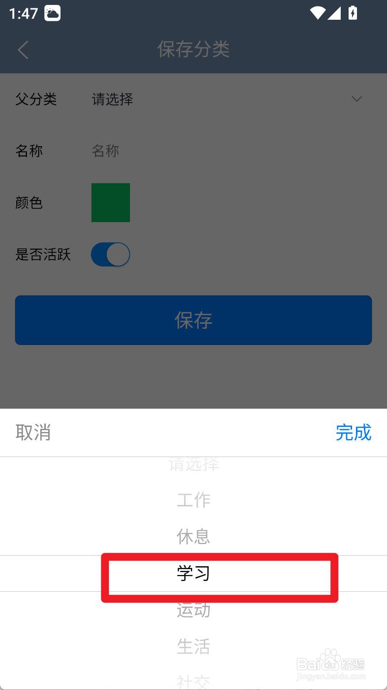 时间书如何添加给学习添加子分类