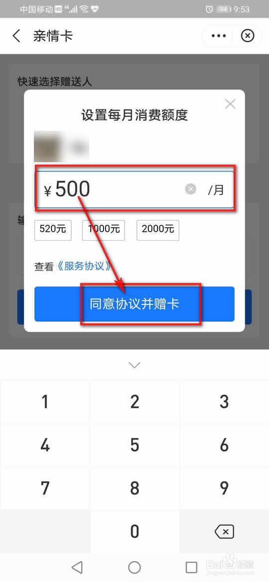 支付宝怎么赠送亲情卡
