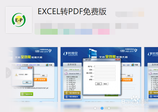 Excel如何转PDF？
