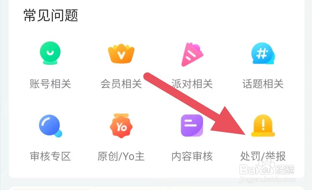 最右如何查看处罚举报
