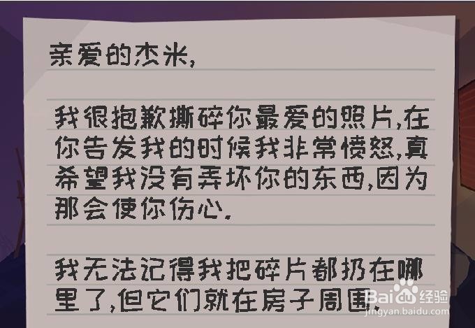 4399小游戏家里的故事中文版攻略
