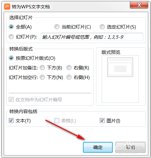 wps的PPT如何转换成word?