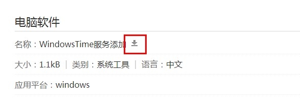 电脑小白晋级实记：[12]时间同步总是出错