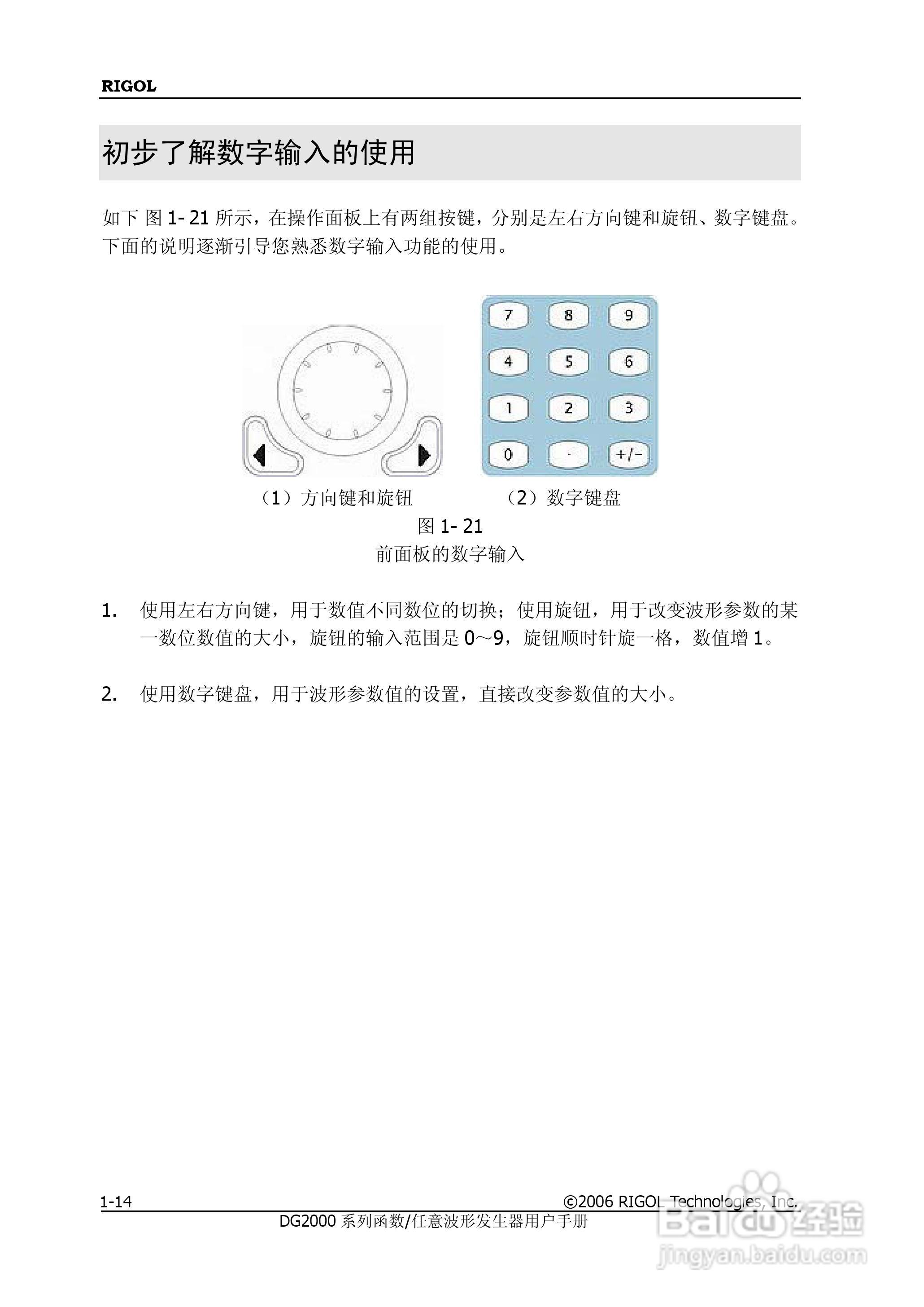 DG2021A函数/任意波形发生器使用说明书:[3]