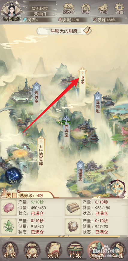凡人传说练气论在哪里