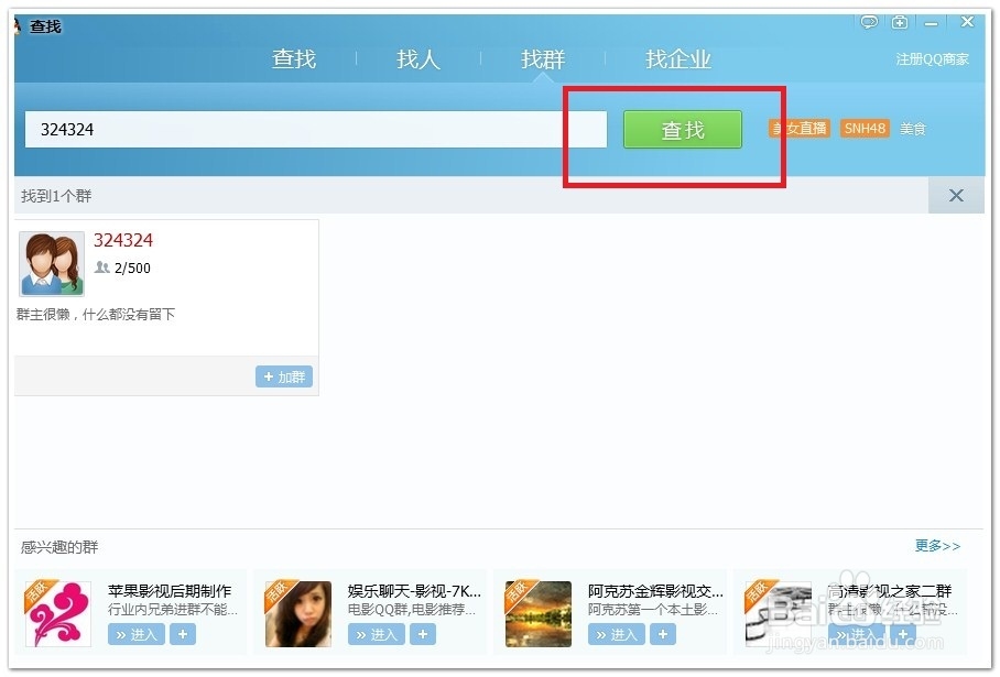 电脑里腾讯qq如何添加qq群啊！