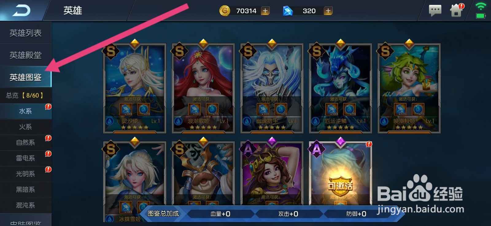 光之守望如何查看圣洁之翼的【圣洁光翼】