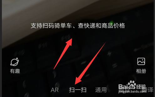 百度APP的扫一扫功能在哪里