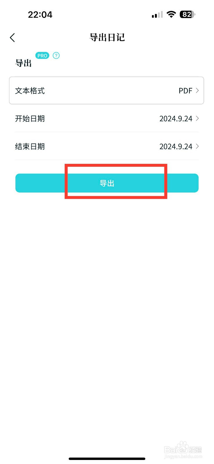 Moo日记如何导出日记