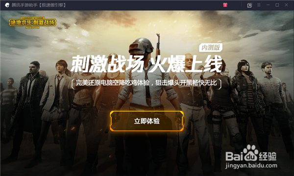 绝地求生刺激战场怎样在电脑上玩？