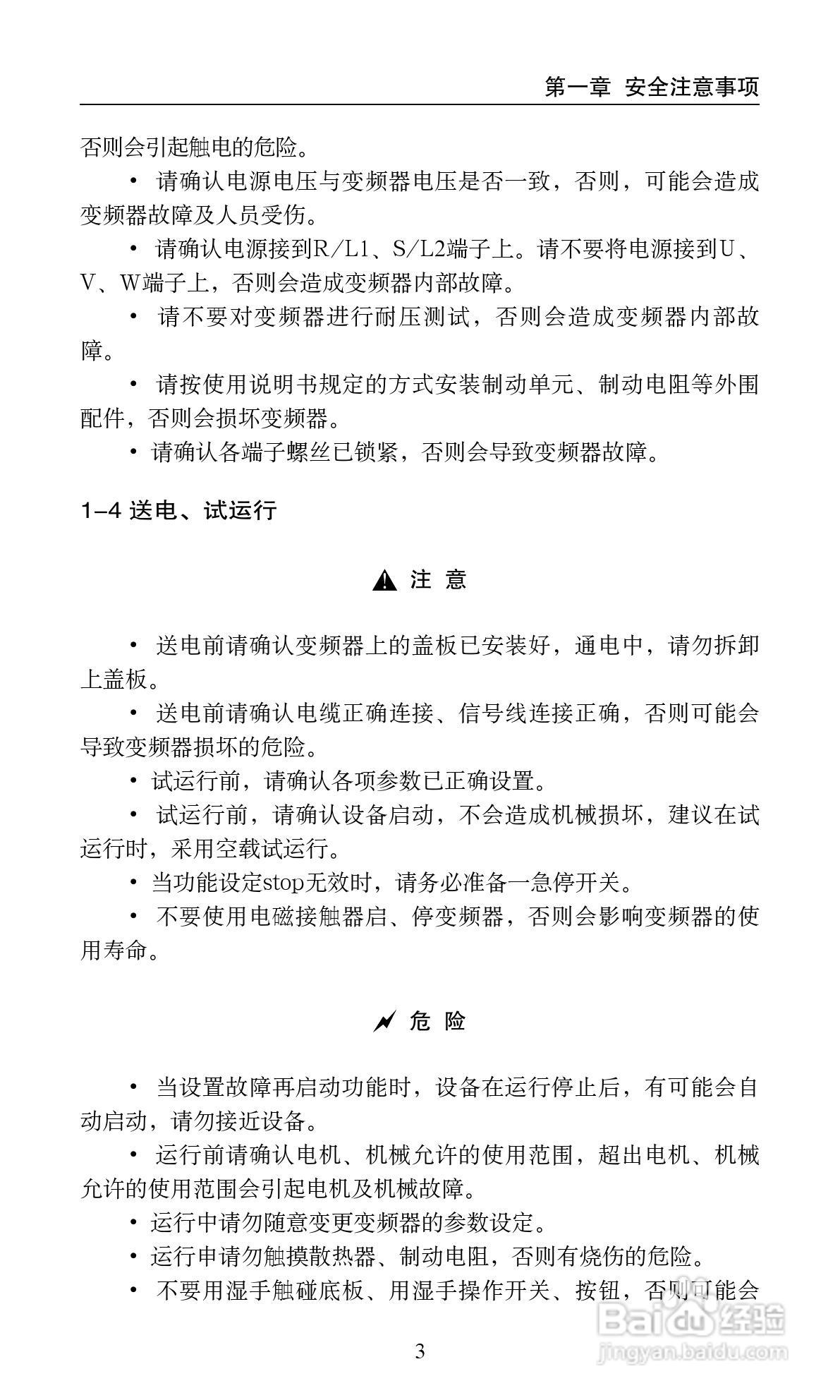 众辰电子H2000系列用变频调速器使用说明书:[1]