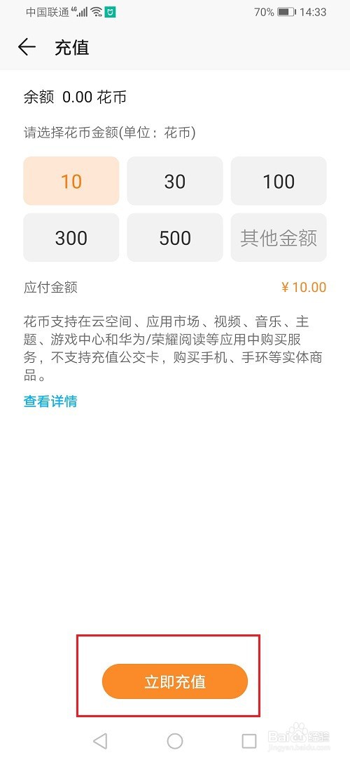 华为手机钱包怎么充值花币