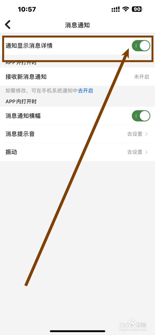 怎么关闭爱购App通知显示消息详情