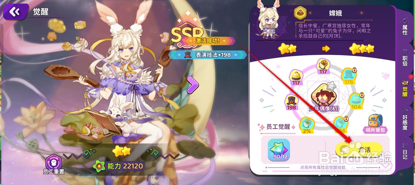 梦境食旅员工觉醒在哪里可以激活