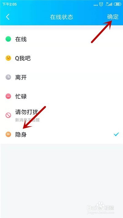 手机qq怎么设置隐身状态