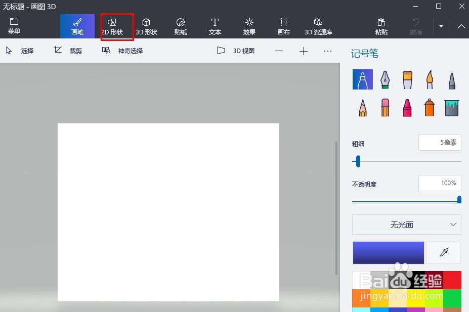 画图3D如何用油漆桶填充形状颜色