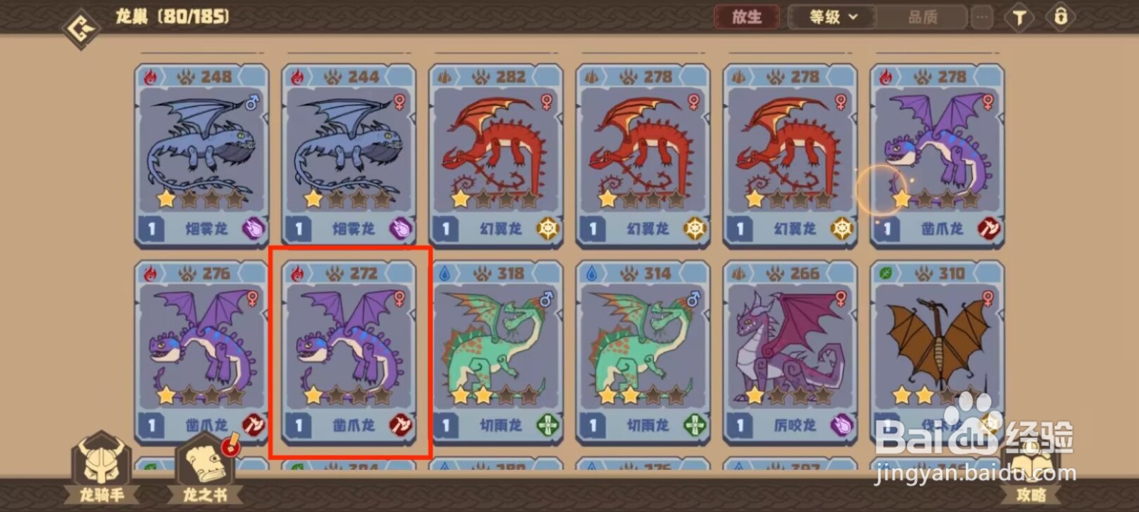 驯龙高手旅程怎么放生凿爪龙？