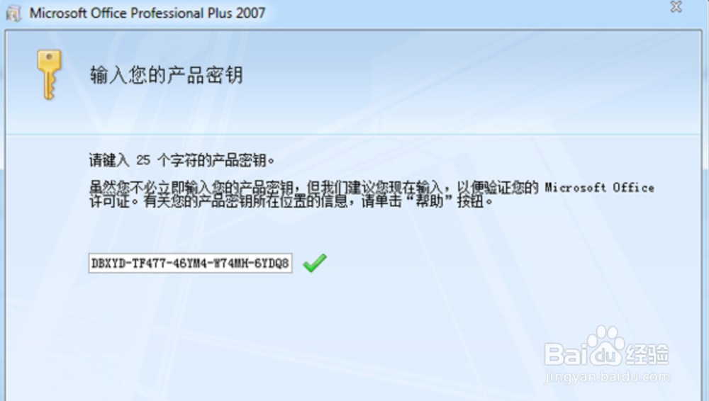 office2007密钥;office2007免费版下载