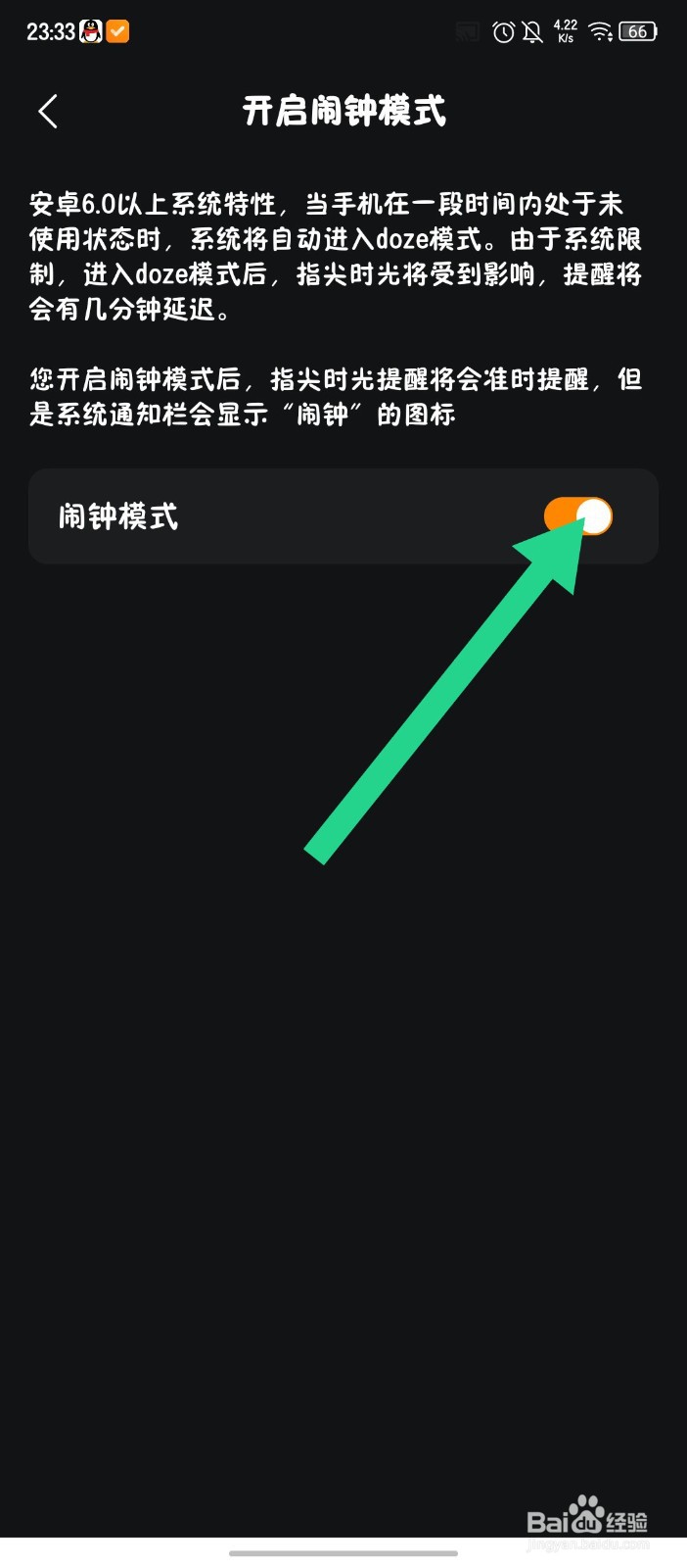 指尖时光怎么开启闹钟模式