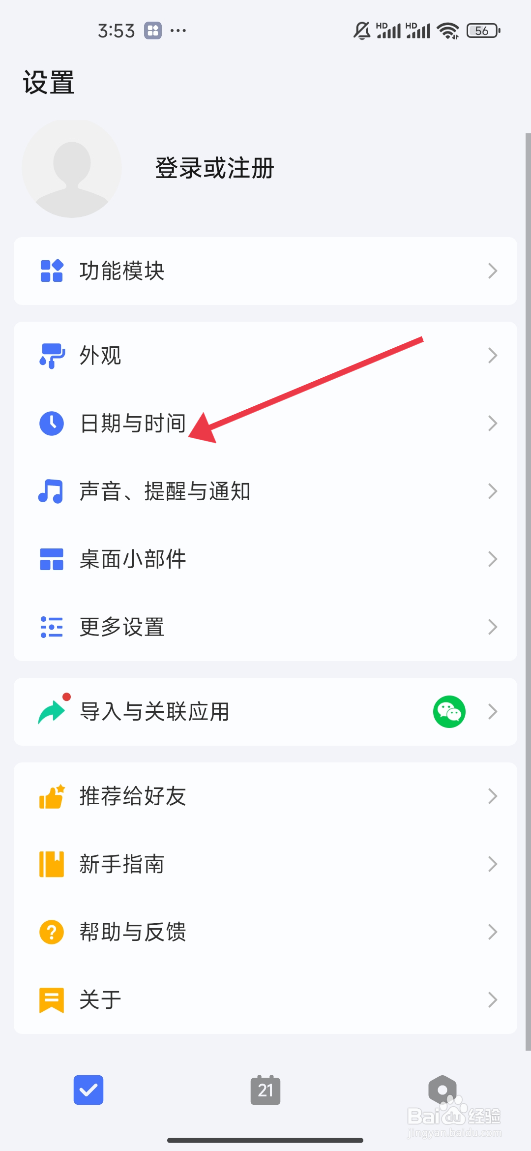 怎么关闭周数显示《滴答清单》
