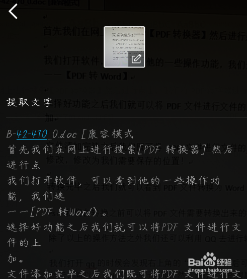 PDF转Word怎么操作?如何将PDF转Word