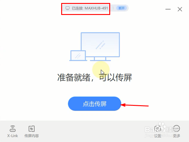maxhub无线传屏怎么用连接电脑