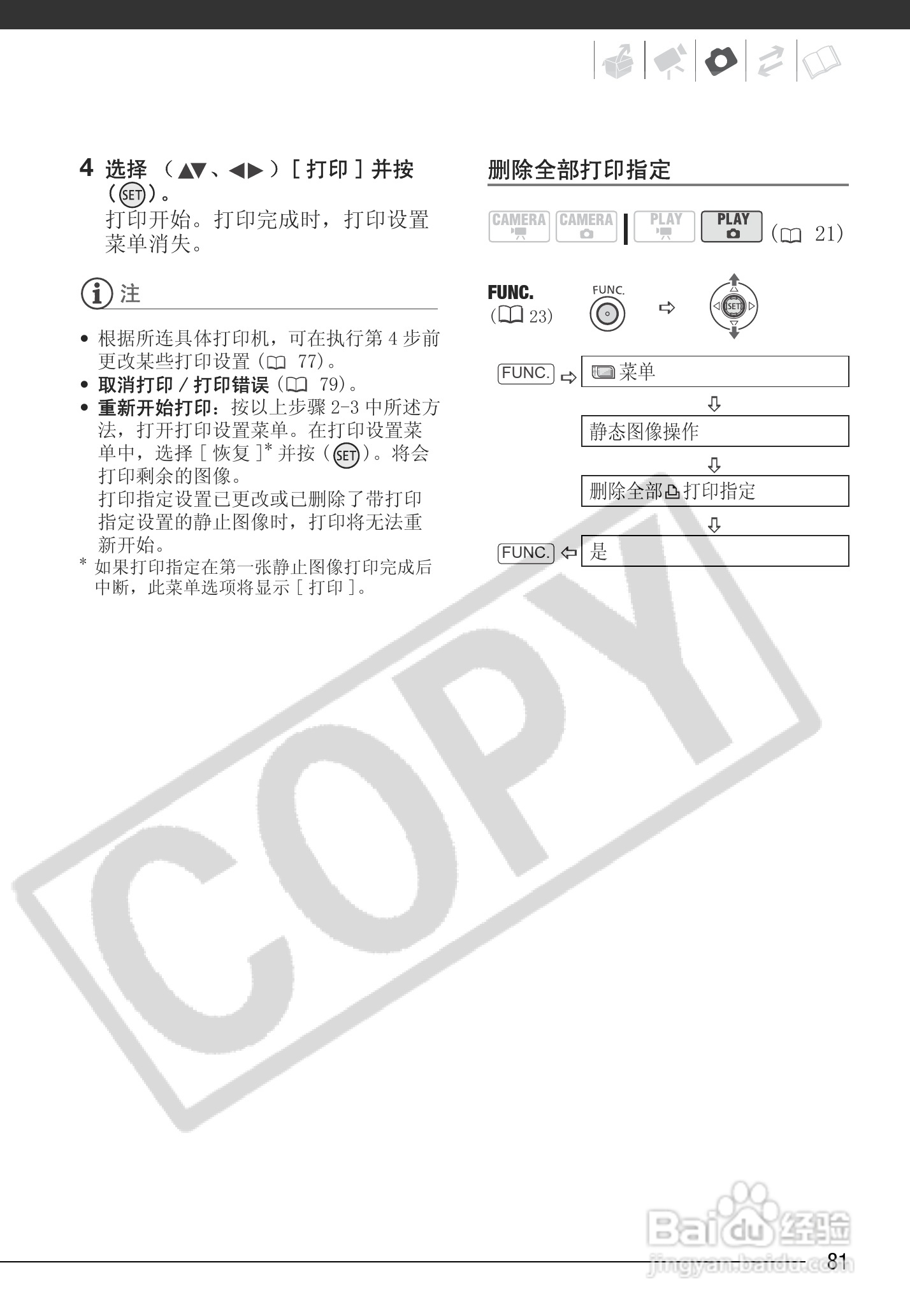 佳能HR10数码摄像机使用说明书:[9]