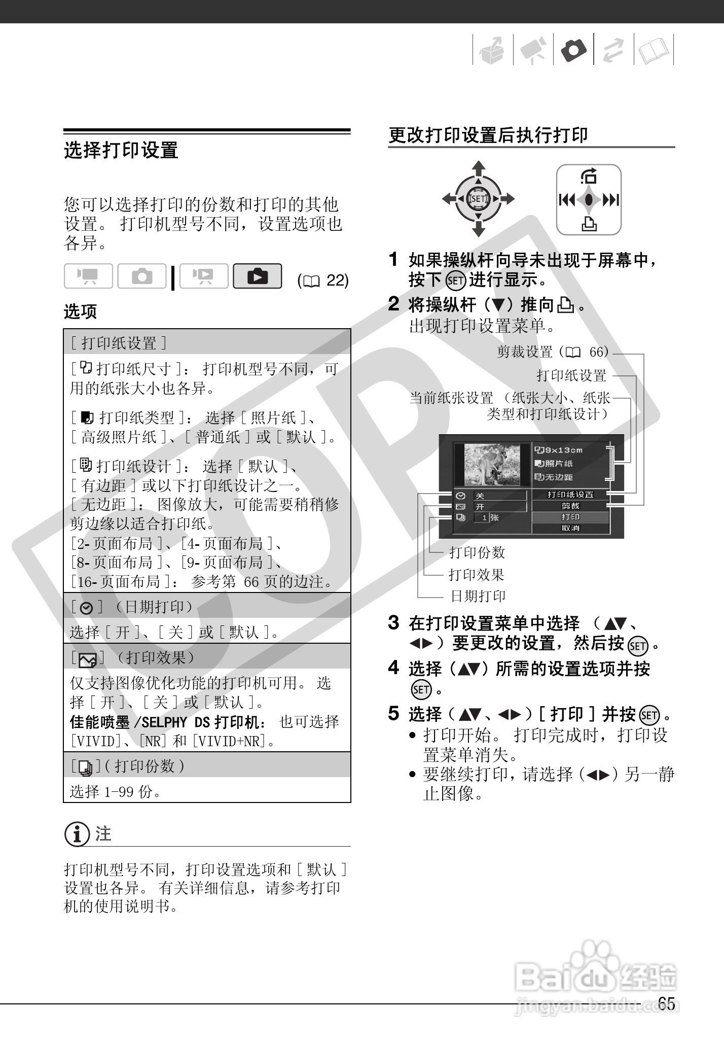 佳能HF100数码摄像机使用说明书:[7]