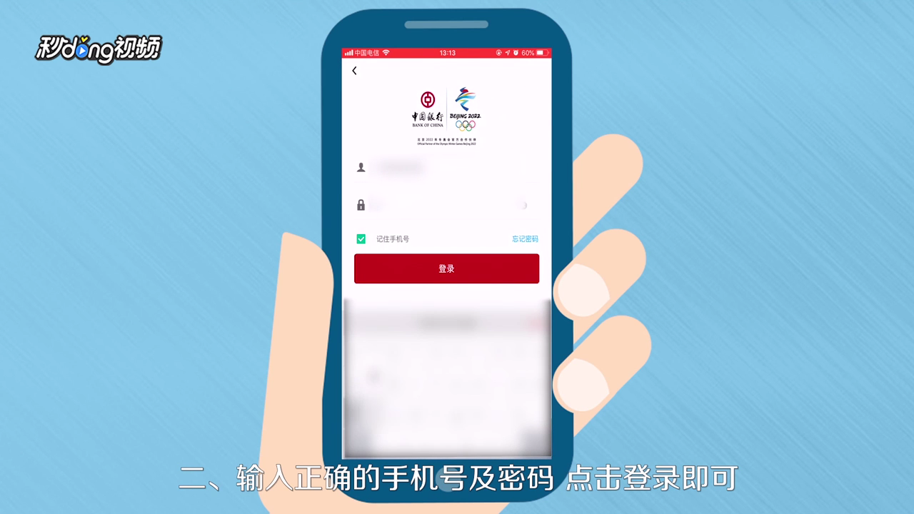 手机银行如何正确登录