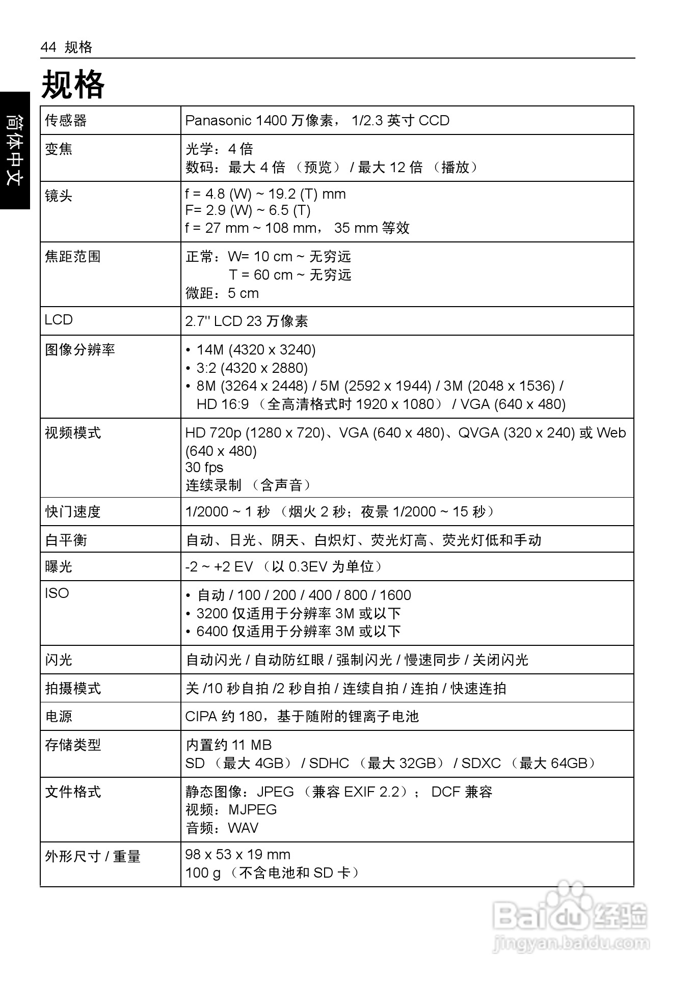 BENQ E1468数码相机使用说明书:[6]