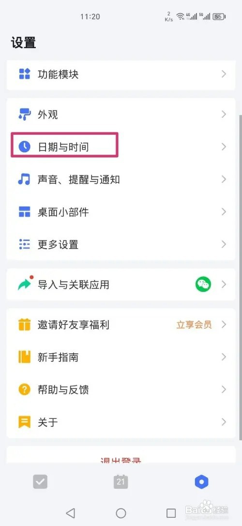 滴答清单如何开启显示周数