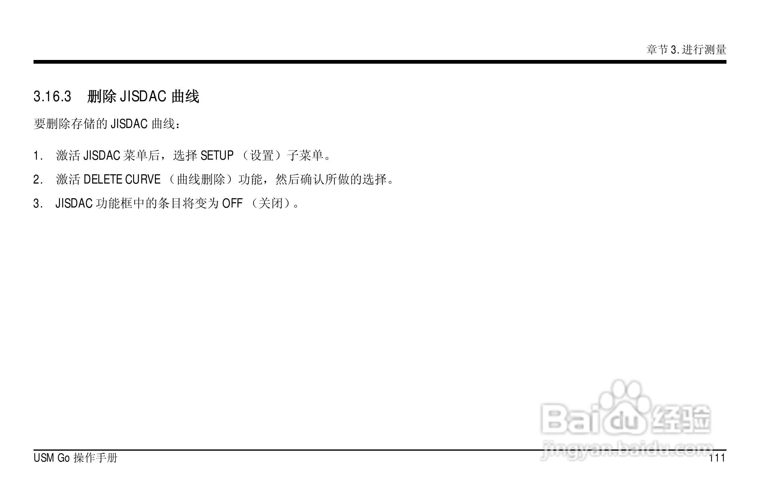 德国KK USM GO超声波探伤仪中文说明书:[13]