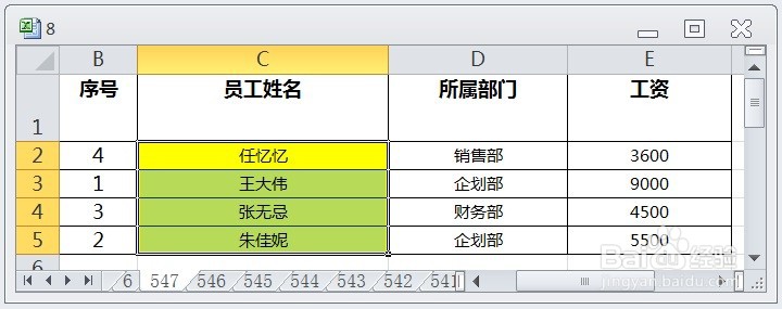 EXCEL如何实现按多条件排序