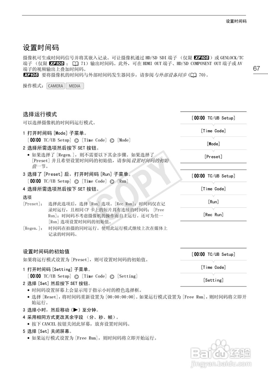 佳能XF105数码摄像机使用说明书:[7]