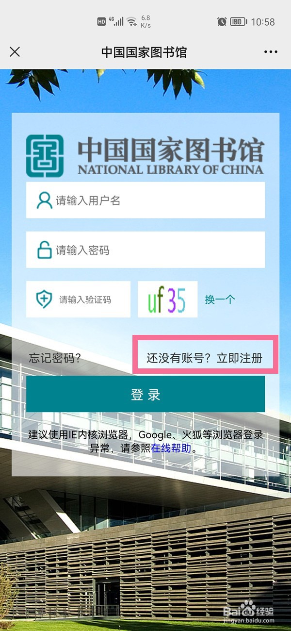微信怎么注册国家数字图书馆账号