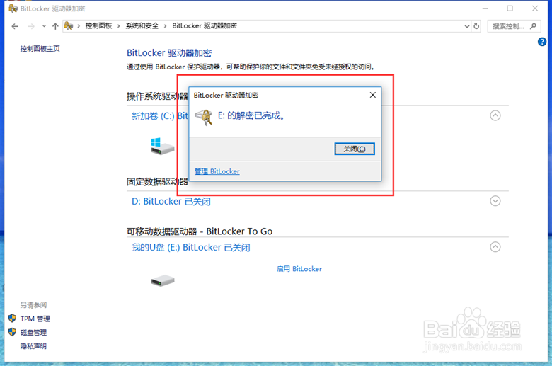 如何取消bitlocker加密
