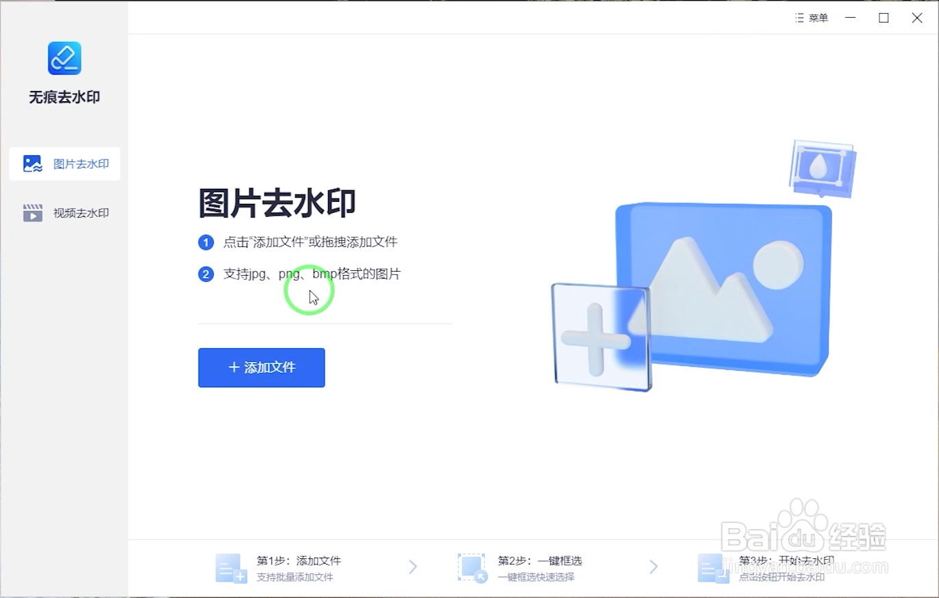 电脑图片怎么去水印
