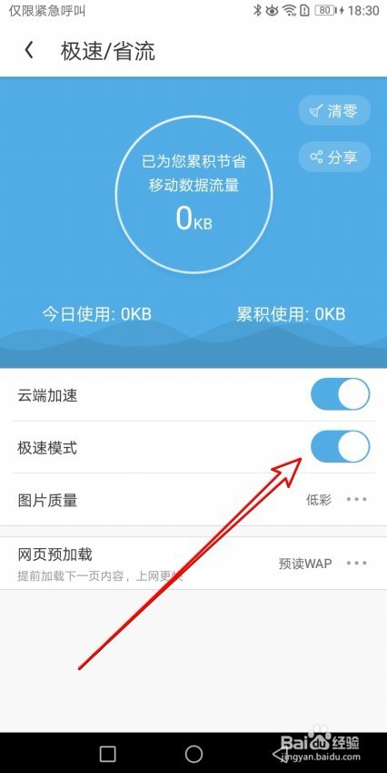 UC浏览器手机版怎么样设置极速模式