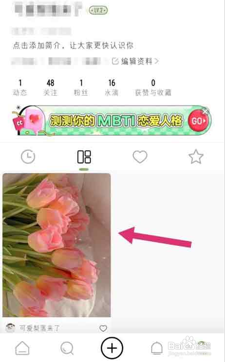 绿洲APP怎样删除发布动态?