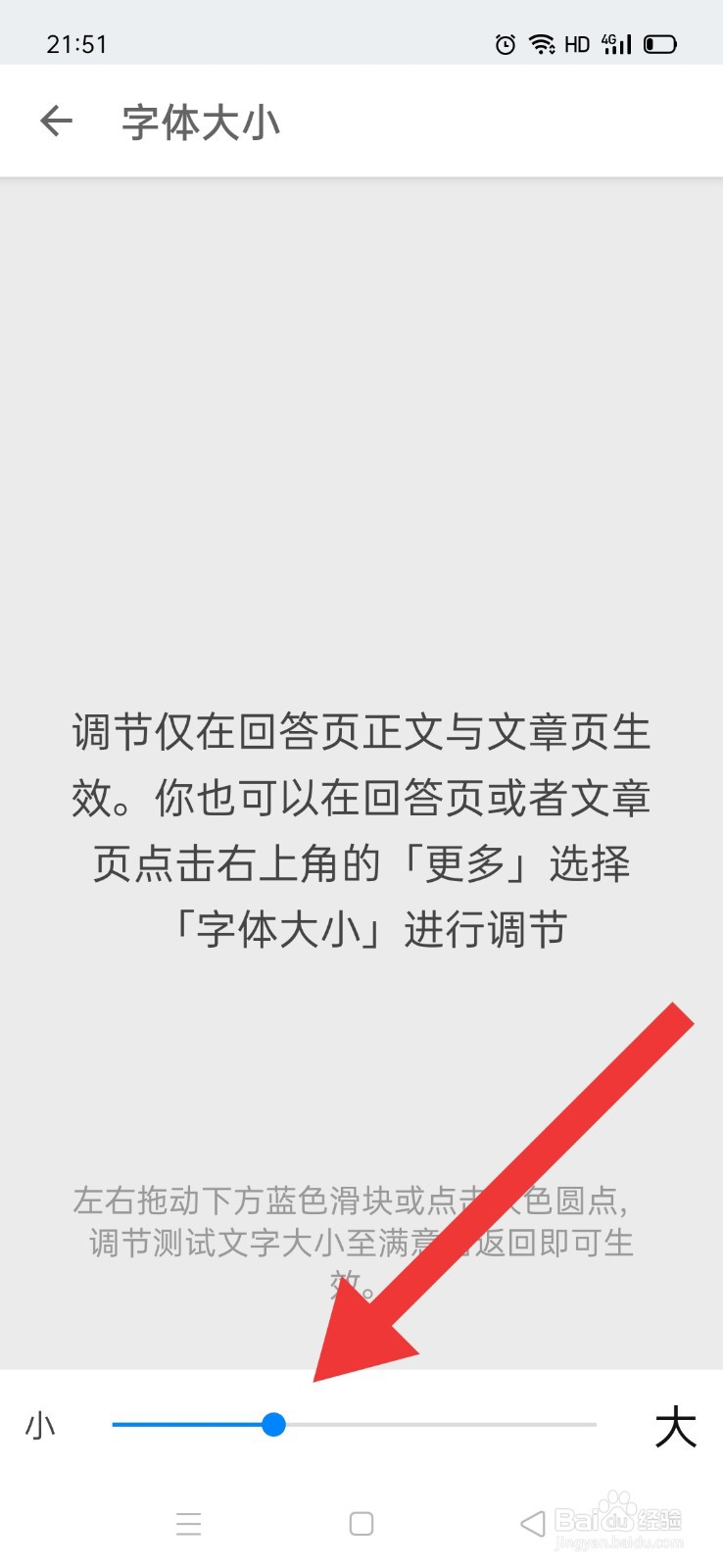 知乎如何调整字体大小