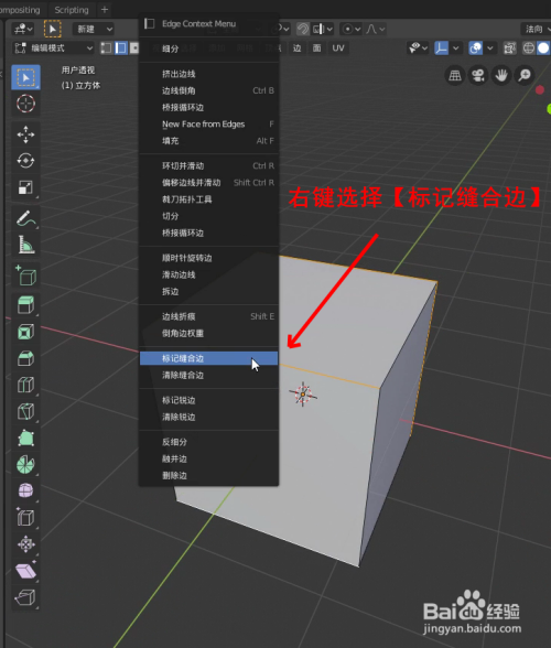 Blender怎么分uv和展开uv 百度经验