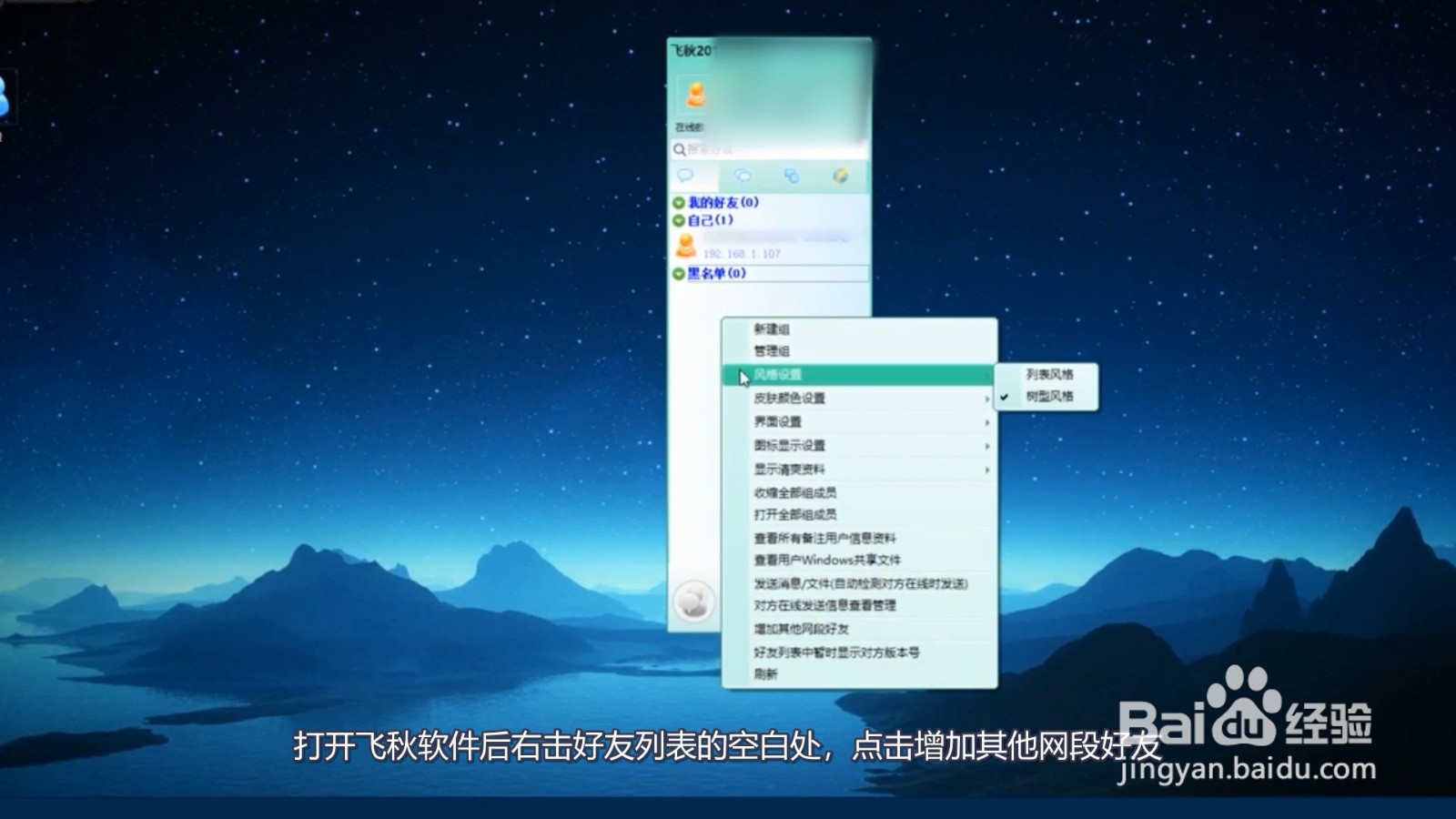 飞秋如何添加好友