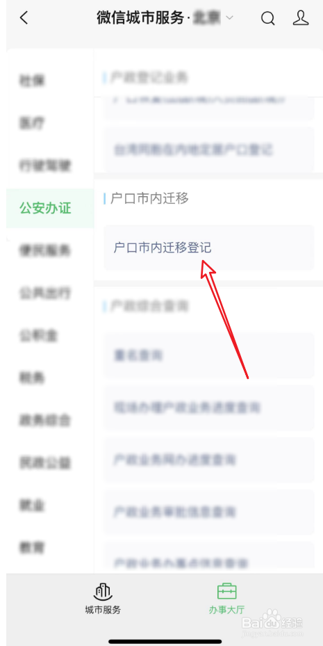 离婚后小孩子户口怎么从爸爸迁到妈妈那里