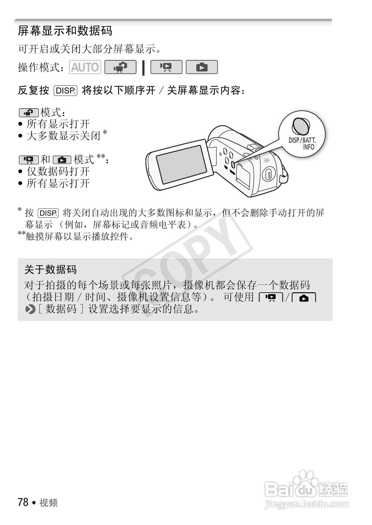 佳能LEGRIA HF R26数码摄像机使用说明书:[8]