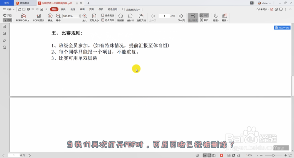 小技巧!如何删除PDF中的页眉页脚?