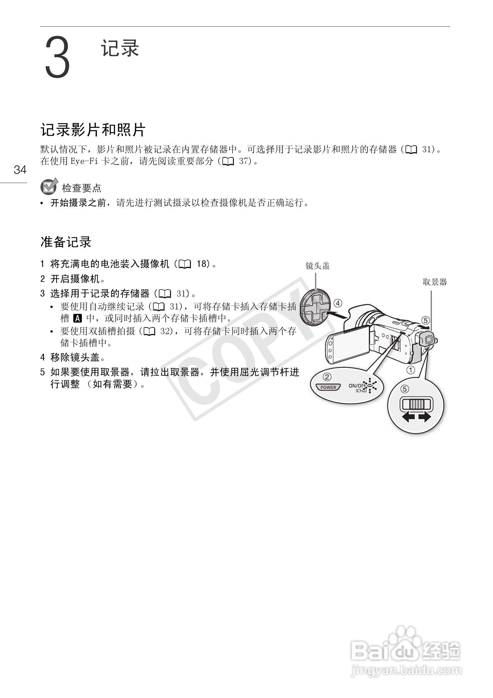 佳能HF-G10数码摄像机使用说明书:[4]