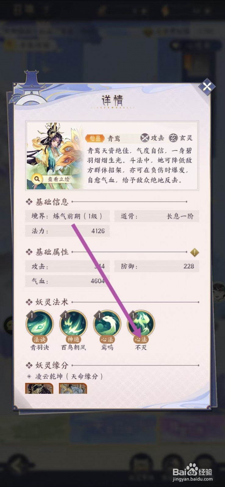 我的御剑日记如何查看青鸾的【不灭】